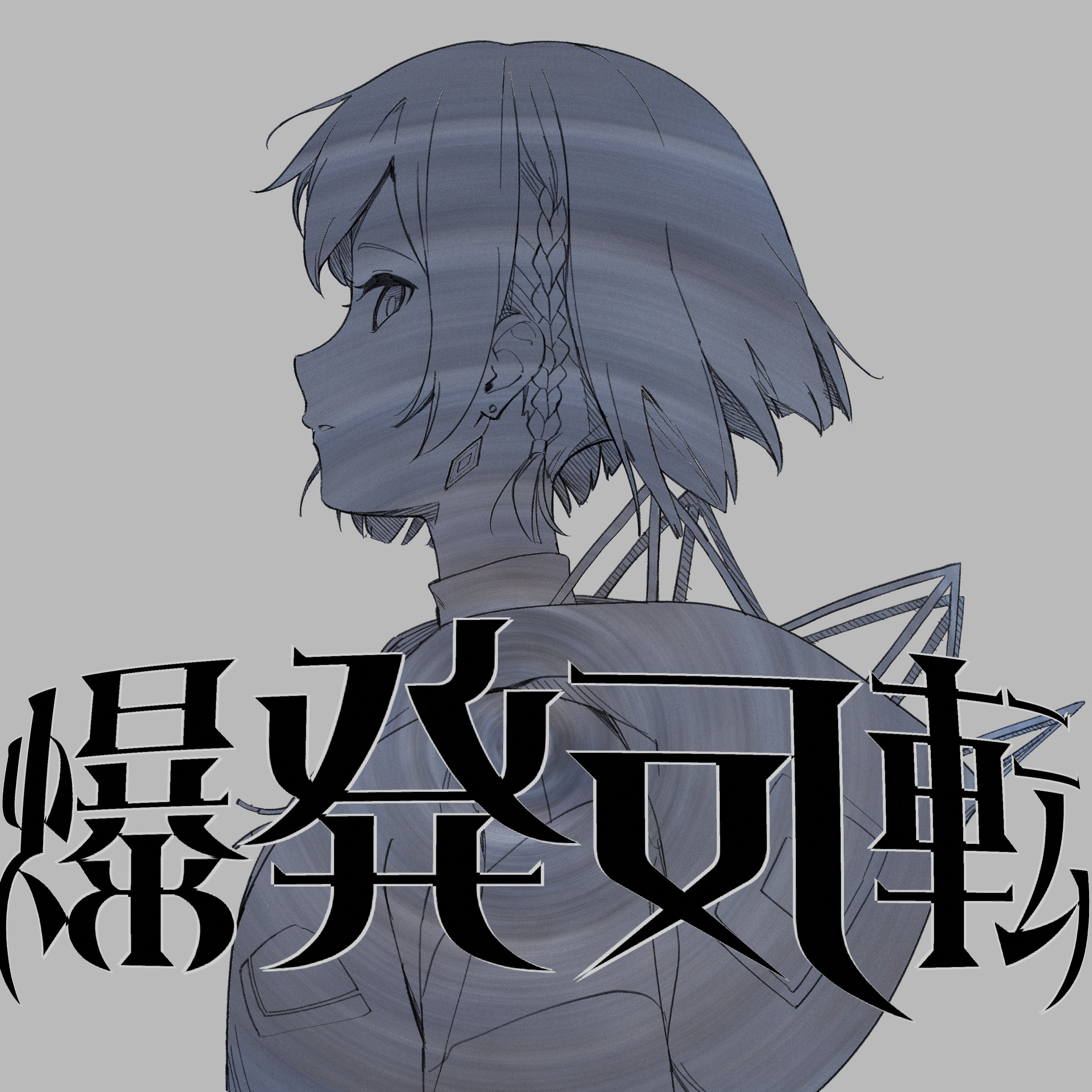 ジャケット写真